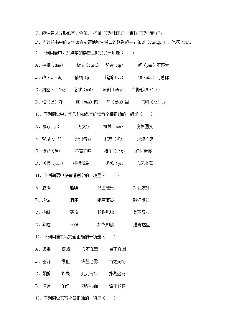 专题012022年中考倒计时字音、字形、字义查缺补漏练习题（原卷）第3页