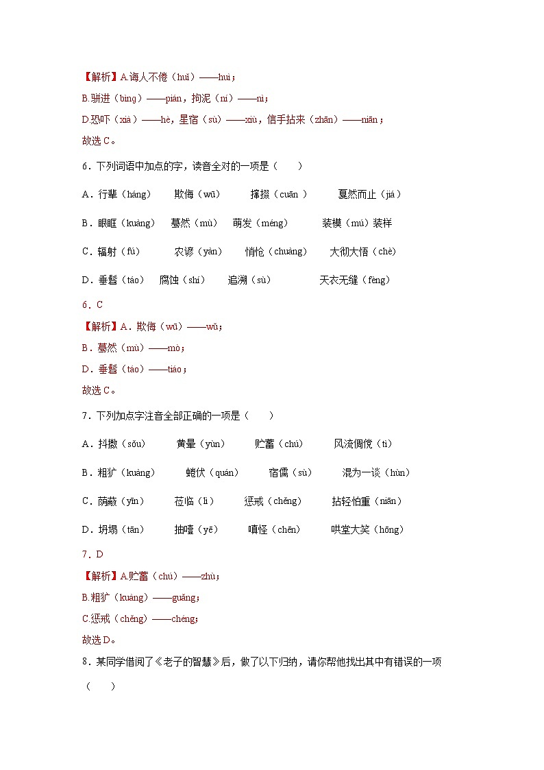 专题012022年中考倒计时字音、字形、字义查缺补漏练习题（解析）第3页
