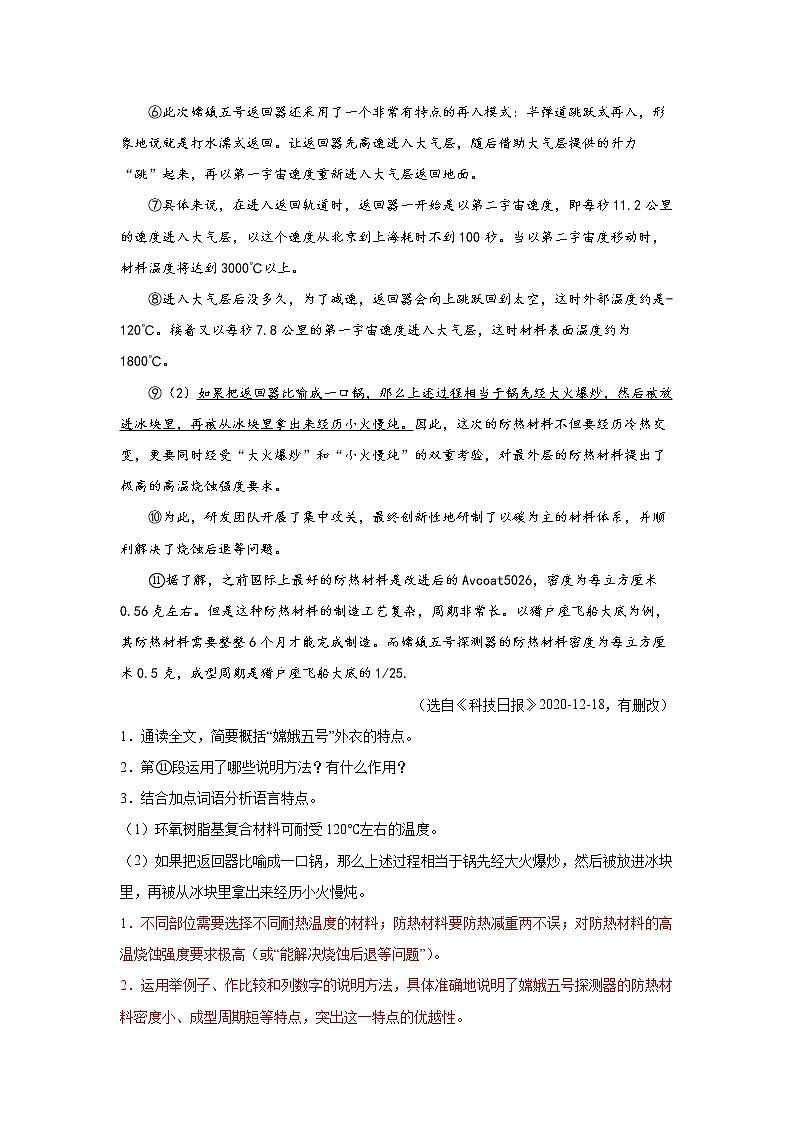 专题082022年中考倒计时说明文阅读查缺补漏练习题（解析）第2页
