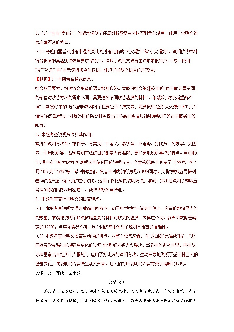 专题082022年中考倒计时说明文阅读查缺补漏练习题（解析）第3页