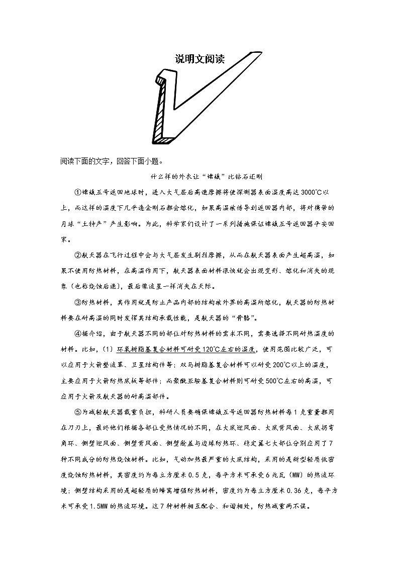 专题082022年中考倒计时说明文阅读查缺补漏练习题（原卷）第1页