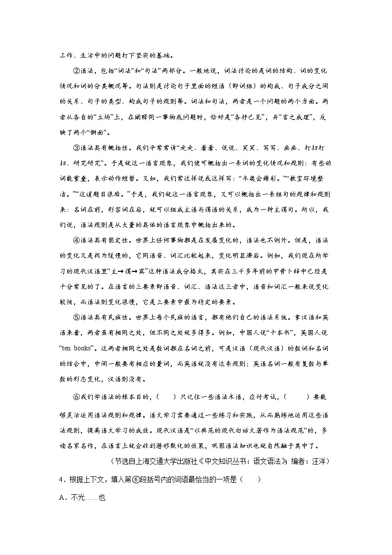 专题082022年中考倒计时说明文阅读查缺补漏练习题（原卷）第3页