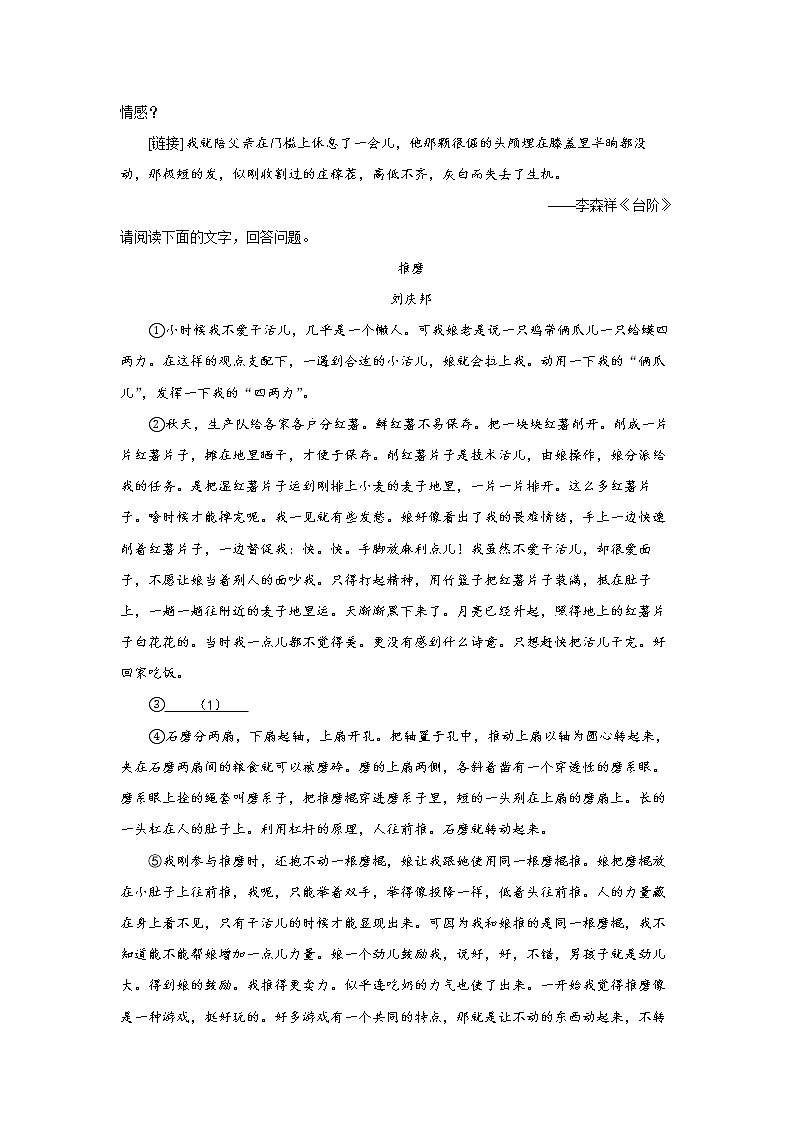 专题072022年中考倒计时记叙文阅读查缺补漏练习题（原卷）第3页