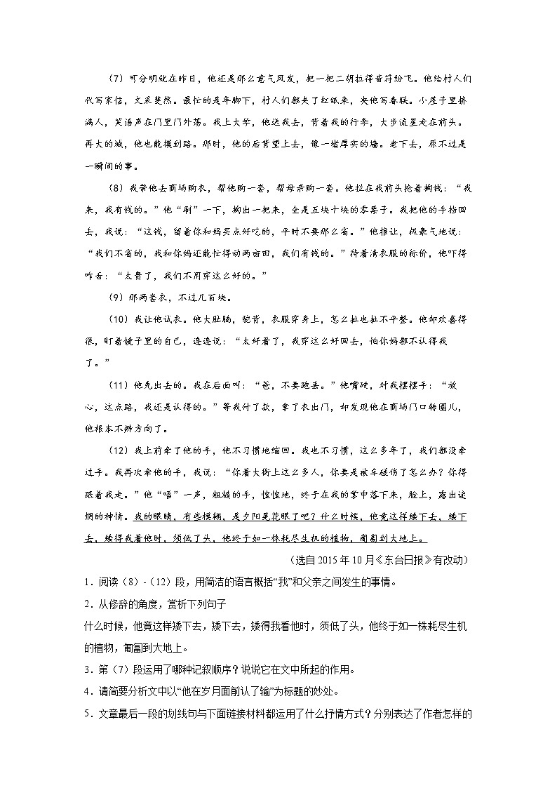 专题072022年中考倒计时记叙文阅读查缺补漏练习题（解析）第2页