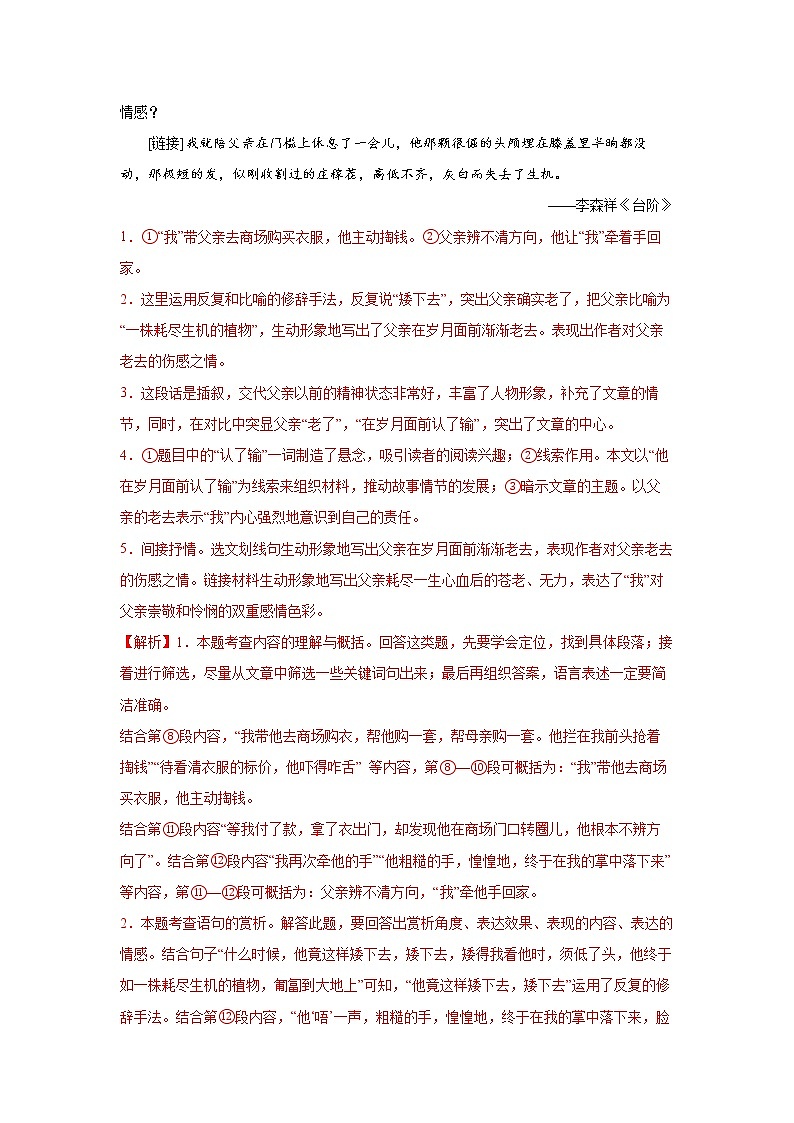 专题072022年中考倒计时记叙文阅读查缺补漏练习题（解析）第3页