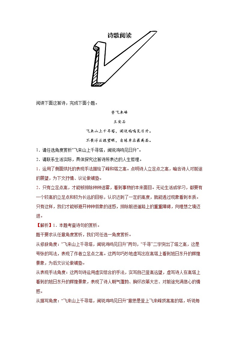 专题062022年中考倒计时诗歌阅读查缺补漏练习题（解析）第1页