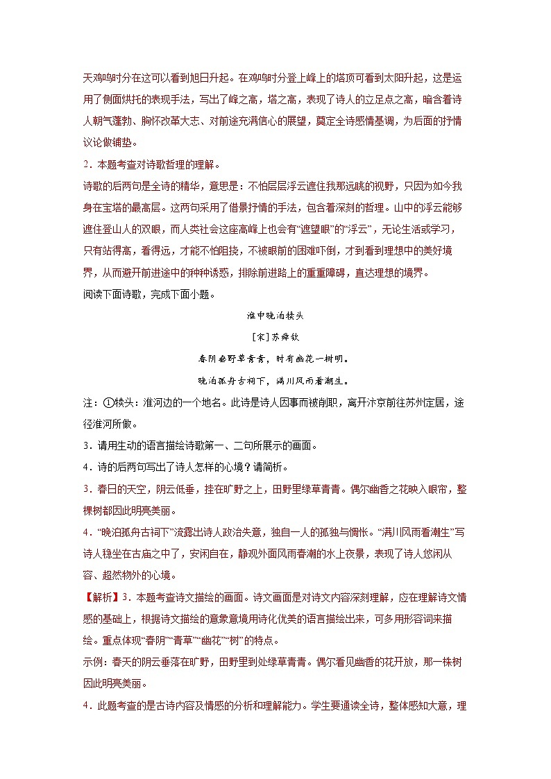 专题062022年中考倒计时诗歌阅读查缺补漏练习题（解析）第2页