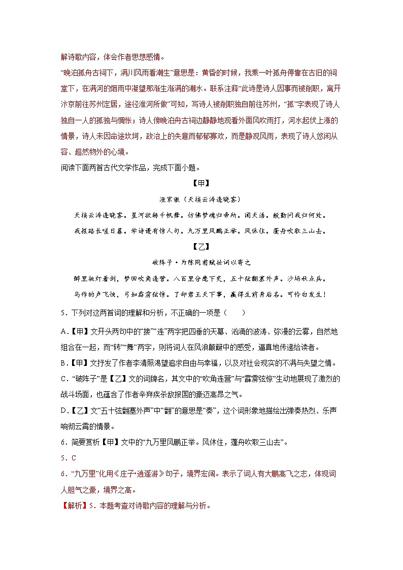 专题062022年中考倒计时诗歌阅读查缺补漏练习题（解析）第3页