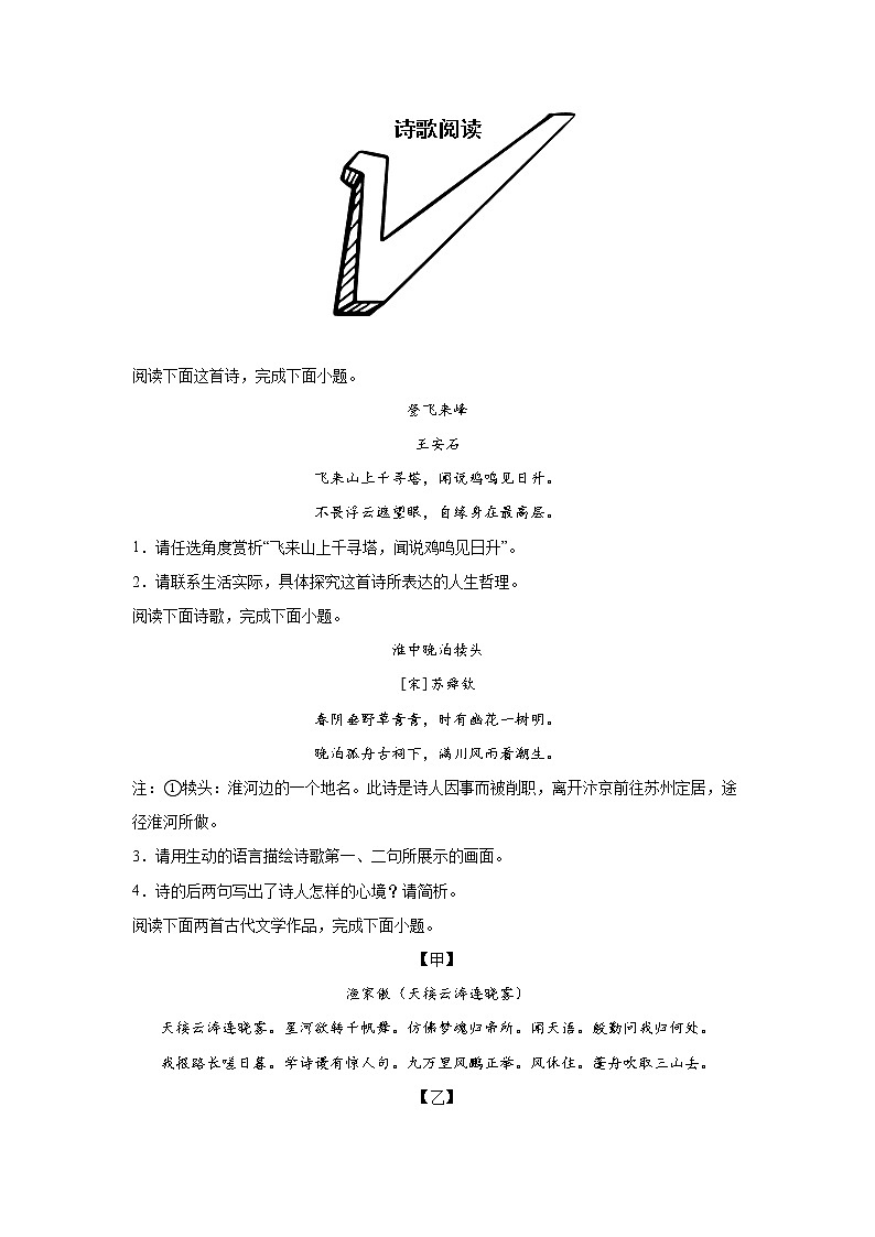 专题062022年中考倒计时诗歌阅读查缺补漏练习题（原卷）第1页