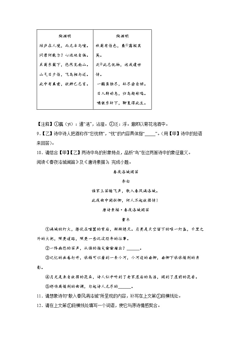 专题062022年中考倒计时诗歌阅读查缺补漏练习题（原卷）第3页