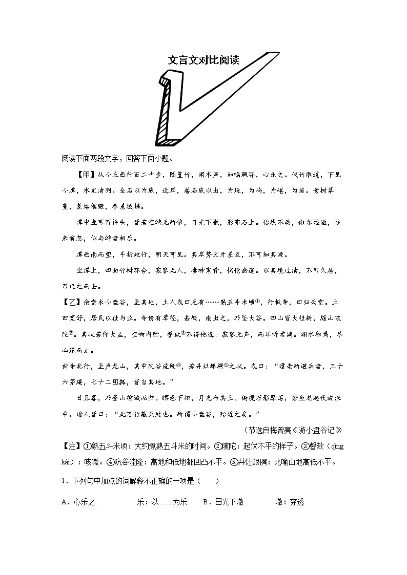 专题142022年中考倒计时文言文对比阅读查缺补漏练习题（原卷）第1页