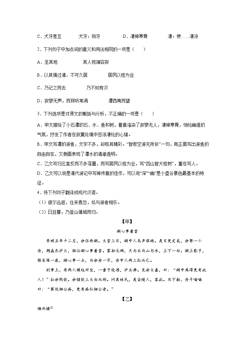 专题142022年中考倒计时文言文对比阅读查缺补漏练习题（原卷）第2页