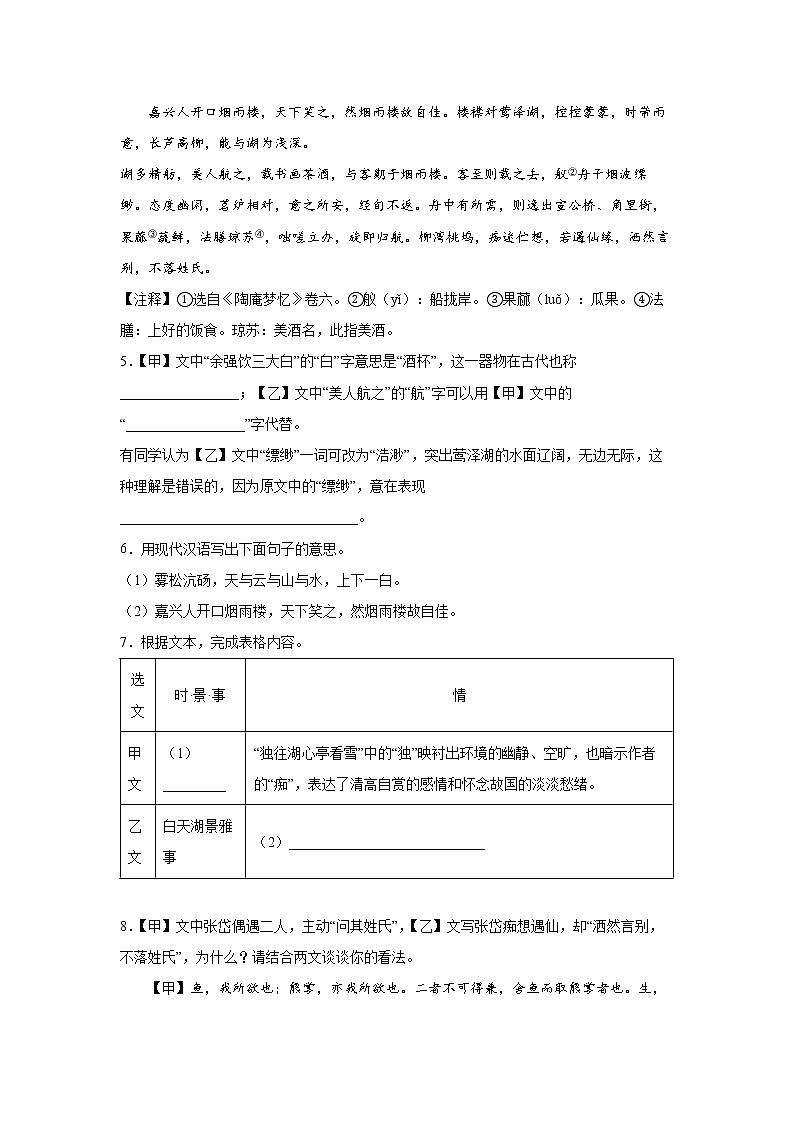 专题142022年中考倒计时文言文对比阅读查缺补漏练习题（原卷）第3页