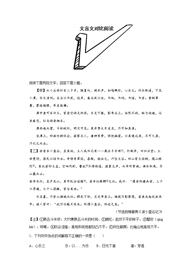 专题142022年中考倒计时文言文对比阅读查缺补漏练习题（解析）第1页
