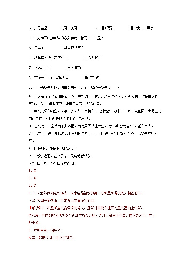 专题142022年中考倒计时文言文对比阅读查缺补漏练习题（解析）第2页