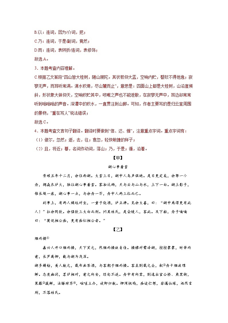 专题142022年中考倒计时文言文对比阅读查缺补漏练习题（解析）第3页