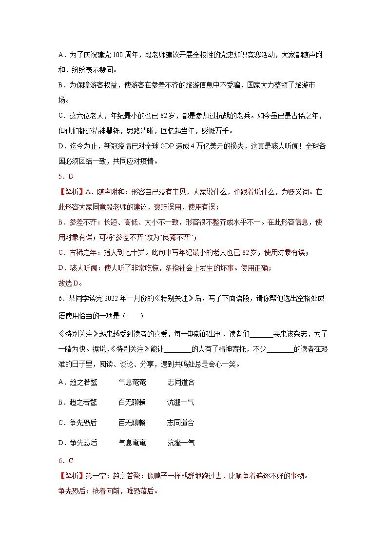 专题022022年中考倒计时词语的理解与运用查缺补漏练习题（解析）第3页