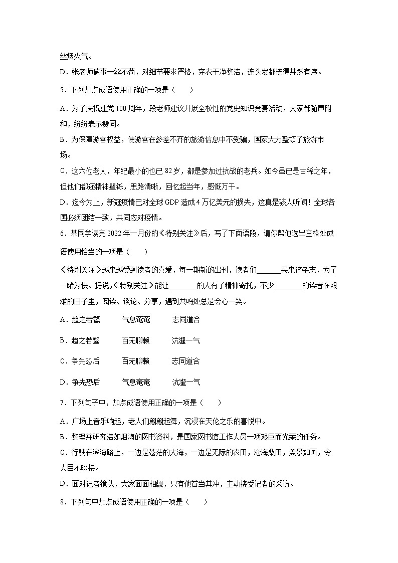 专题022022年中考倒计时词语的理解与运用查缺补漏练习题（原卷）第2页