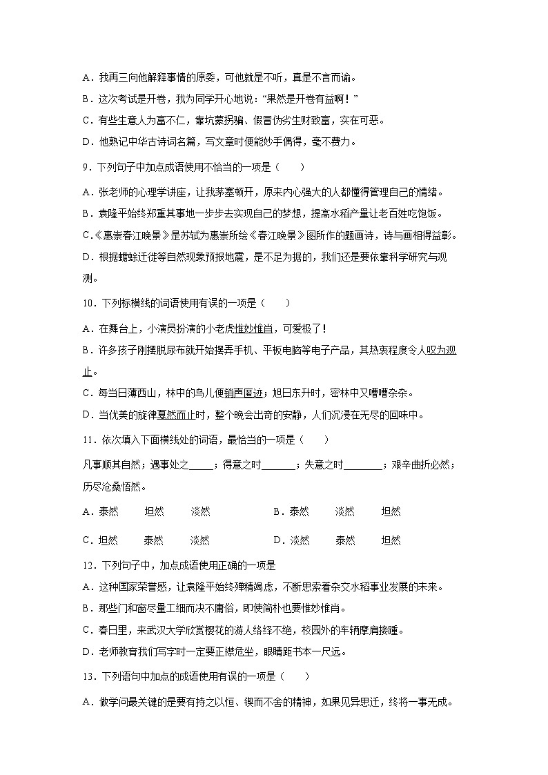 专题022022年中考倒计时词语的理解与运用查缺补漏练习题（原卷）第3页