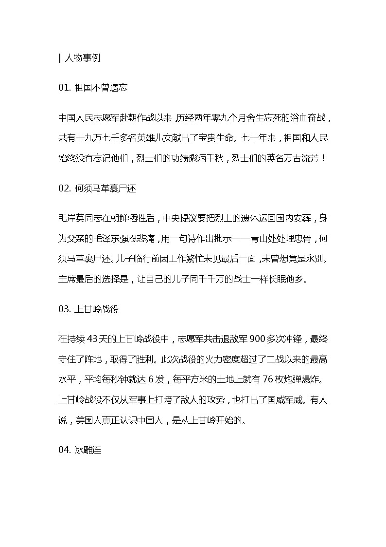 2022年中考八大写作主题03