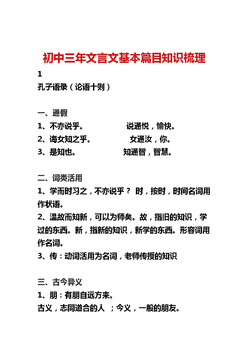 初中常考文言文知识点第1页