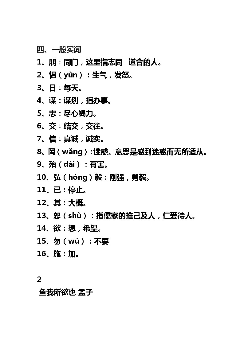 初中常考文言文知识点第2页