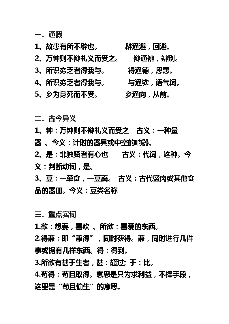 初中常考文言文知识点第3页