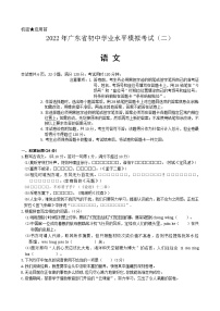 2022年广东省中考语文试题(二)