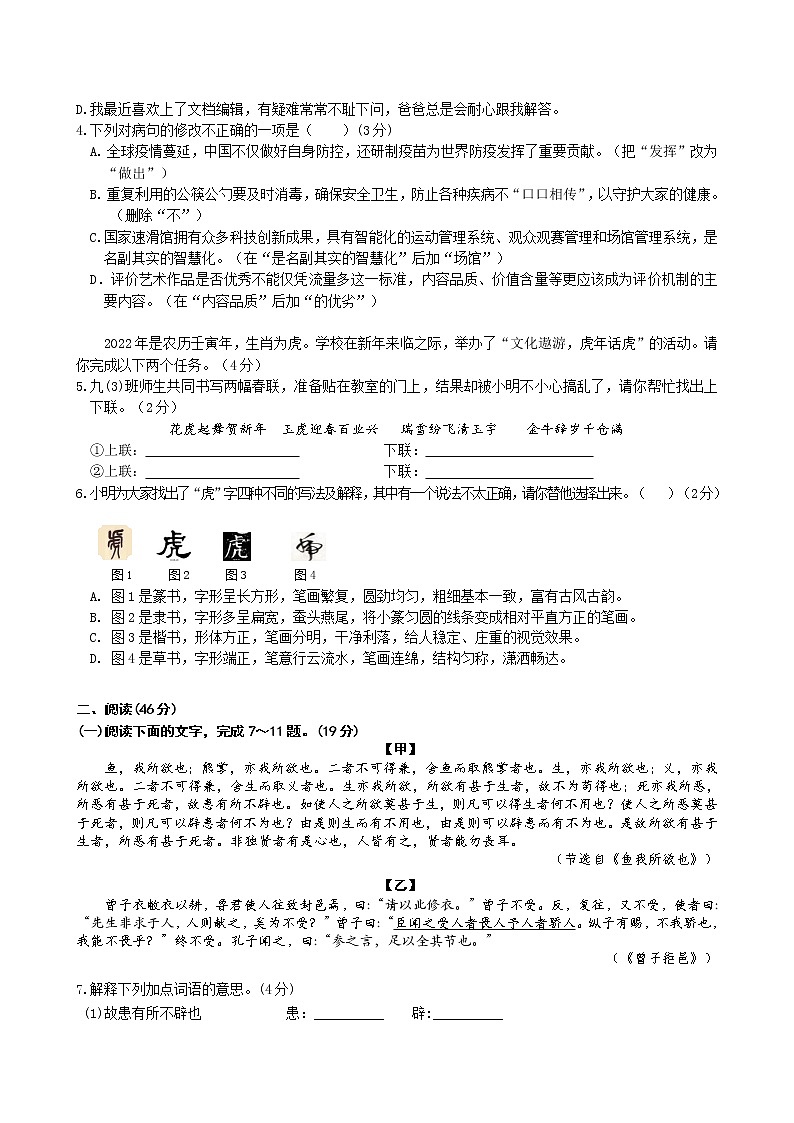 2022年广东省中考语文试题 (二)第2页