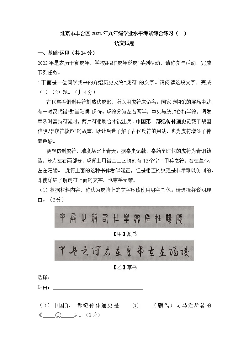 2022年北京市丰台区九年级学业水平考试综合练习语文试卷第1页