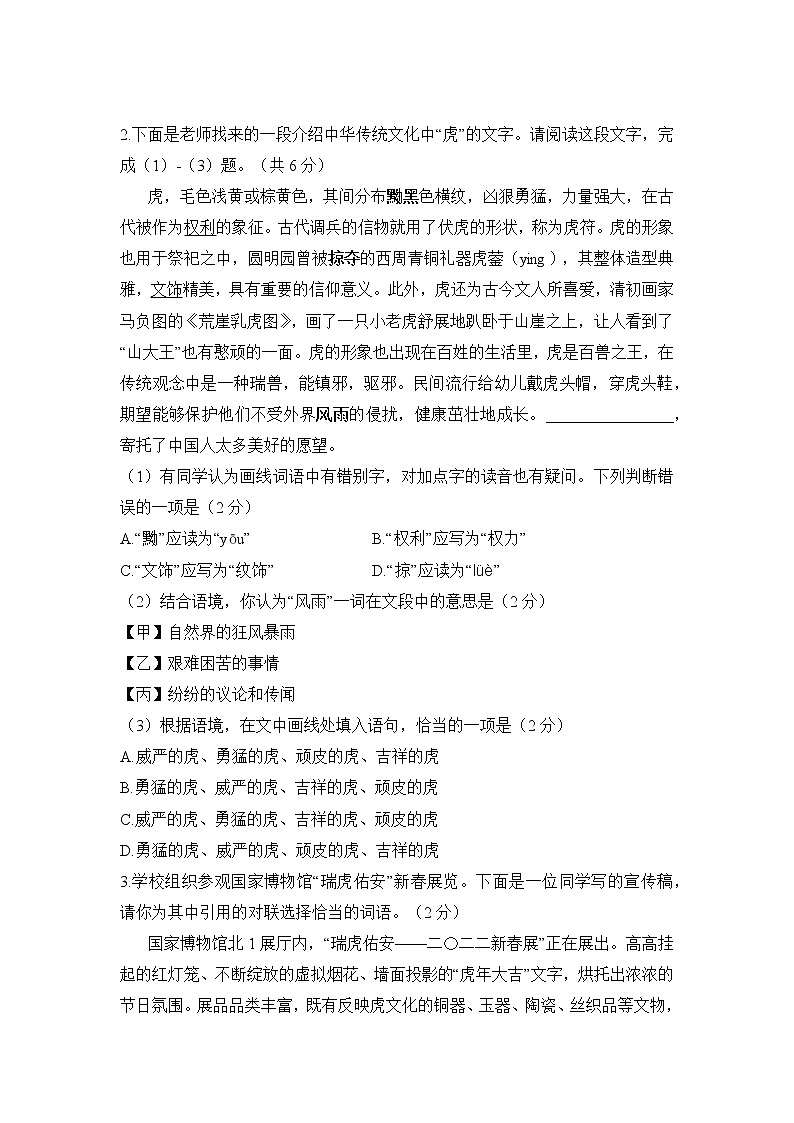 2022年北京市丰台区九年级学业水平考试综合练习语文试卷第2页