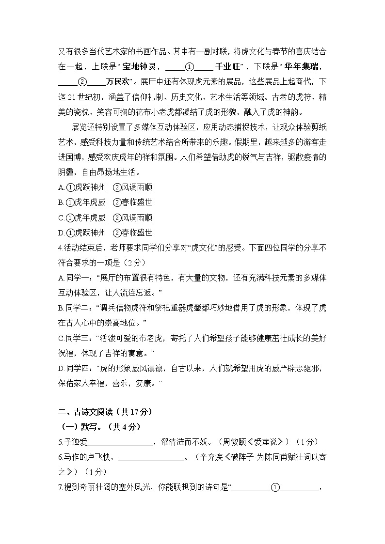 2022年北京市丰台区九年级学业水平考试综合练习语文试卷第3页