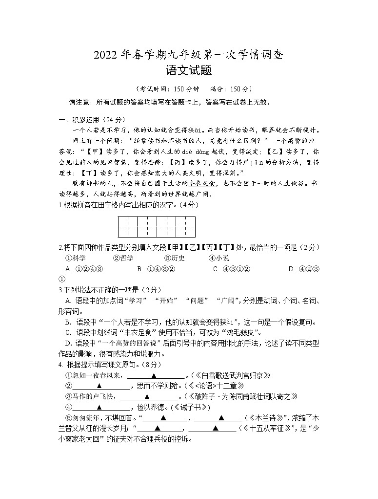 2022年江苏省泰兴市中考一模语文试卷第1页