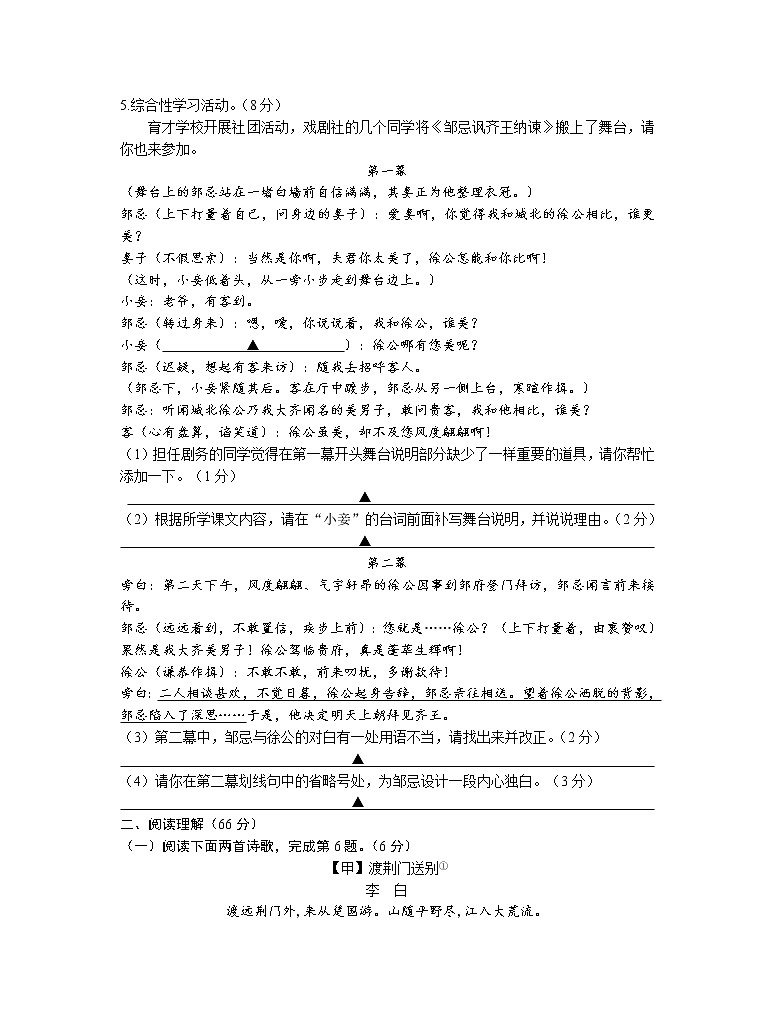 2022年江苏省泰兴市中考一模语文试卷第2页