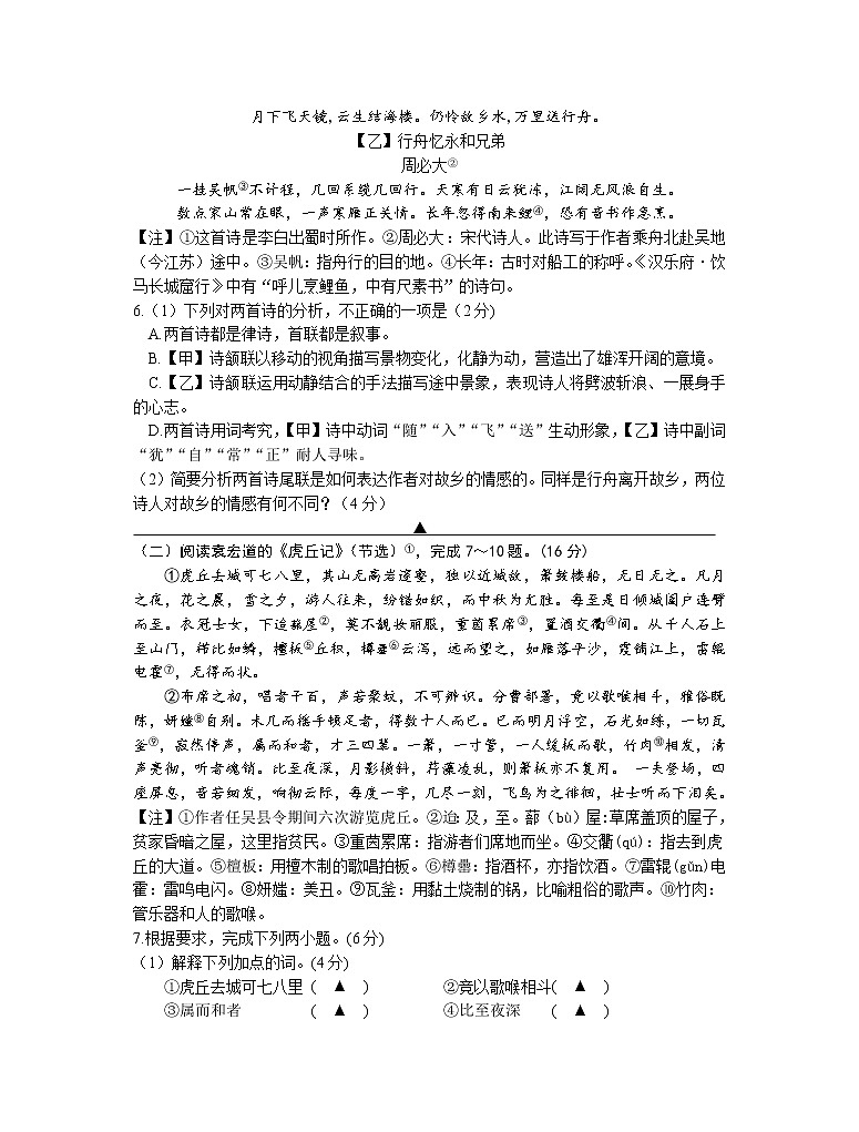 2022年江苏省泰兴市中考一模语文试卷第3页