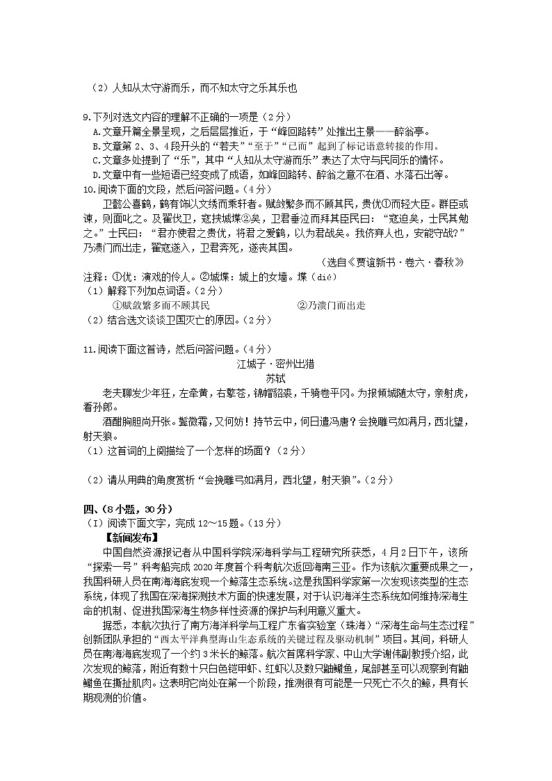 2022年广东省广州市南沙区中考一模语文试题03