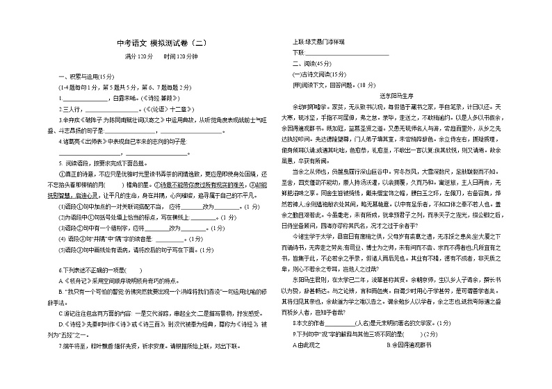 2022年吉林省中考语文仿真模拟测试卷（二）01
