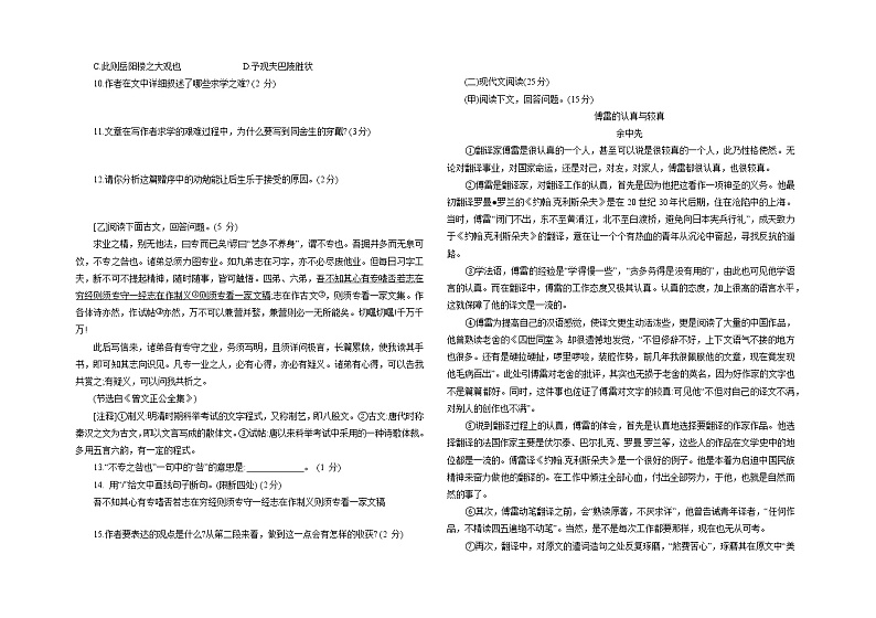 2022年吉林省中考语文仿真模拟测试卷（二）02