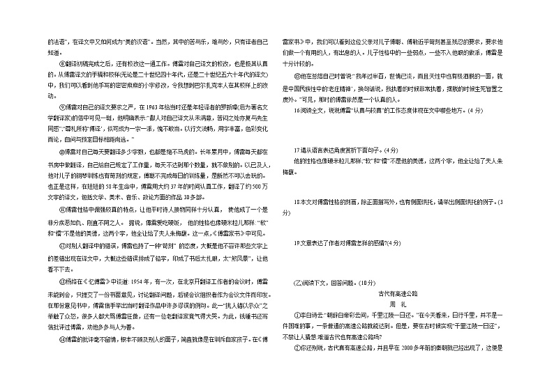 2022年吉林省中考语文仿真模拟测试卷（二）03