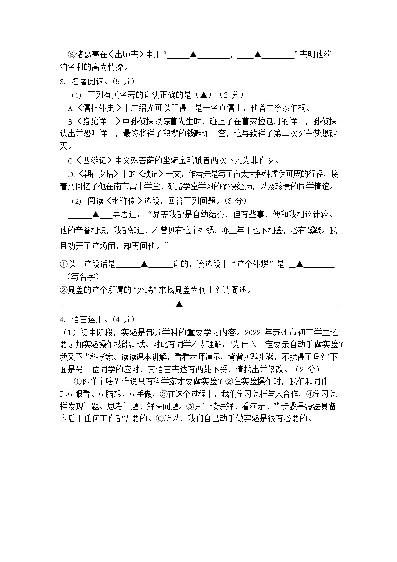 2022年江苏省苏州工业园区星海实验中学中考二模语文试题第2页