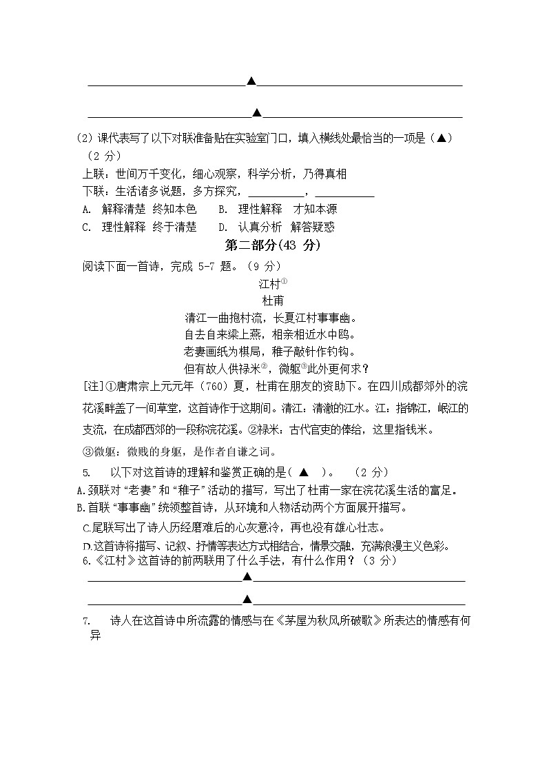 2022年江苏省苏州工业园区星海实验中学中考二模语文试题第3页