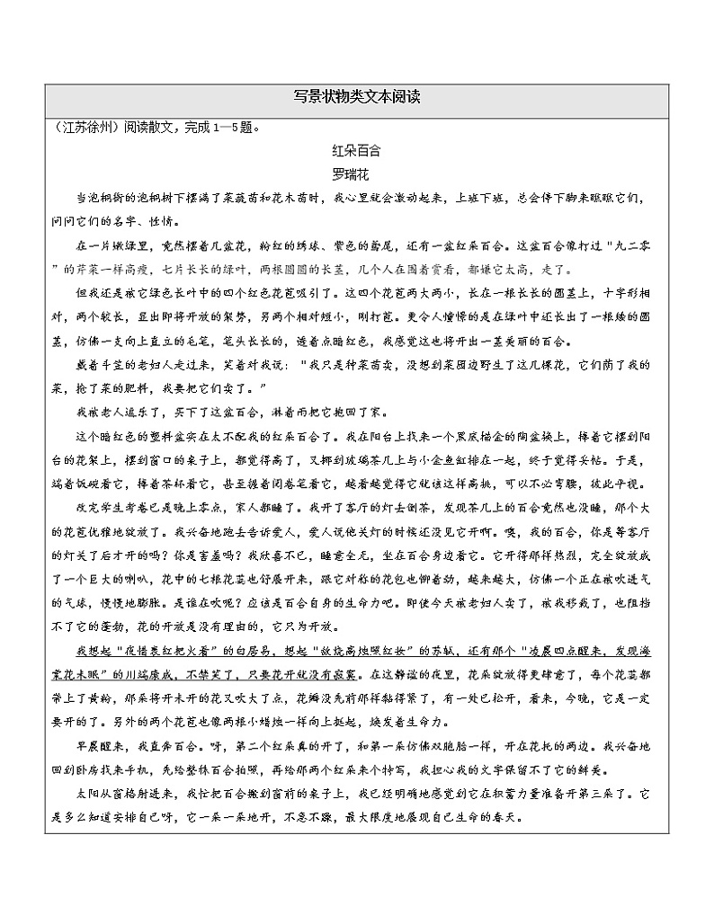 2022年江苏省苏州中考语文二轮专题复习：写景状物类文本阅读第1页