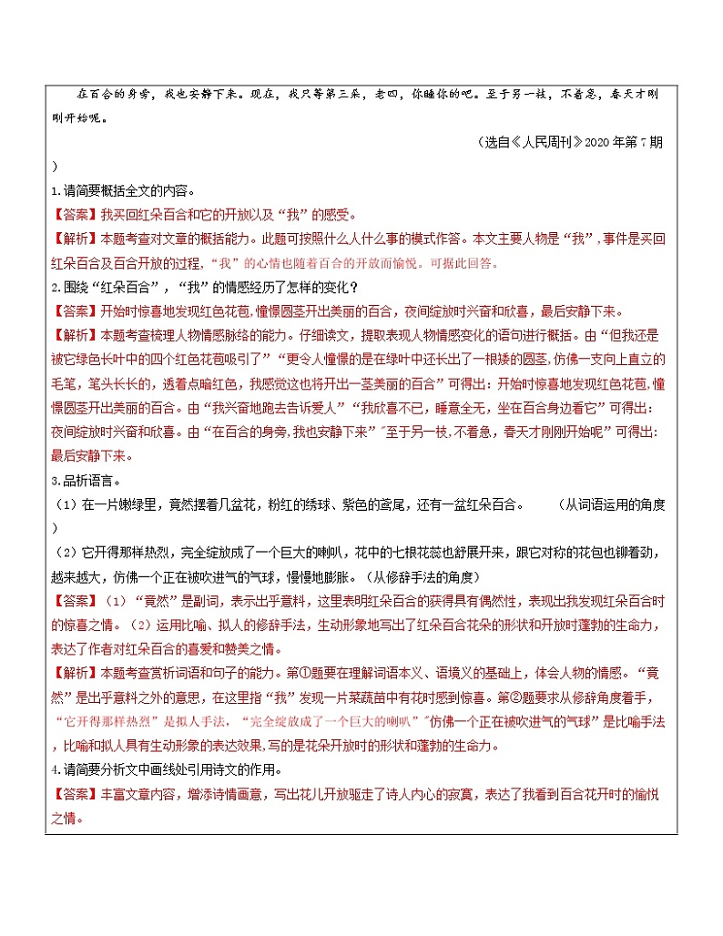 2022年江苏省苏州中考语文二轮专题复习：写景状物类文本阅读第2页