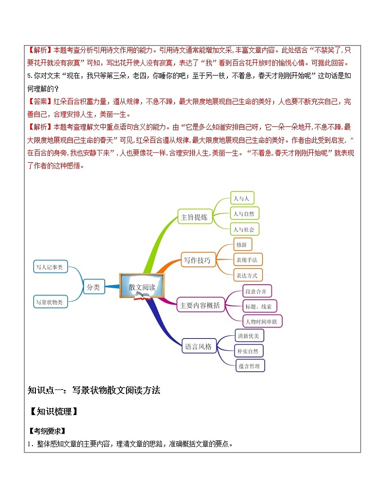 2022年江苏省苏州中考语文二轮专题复习：写景状物类文本阅读第3页