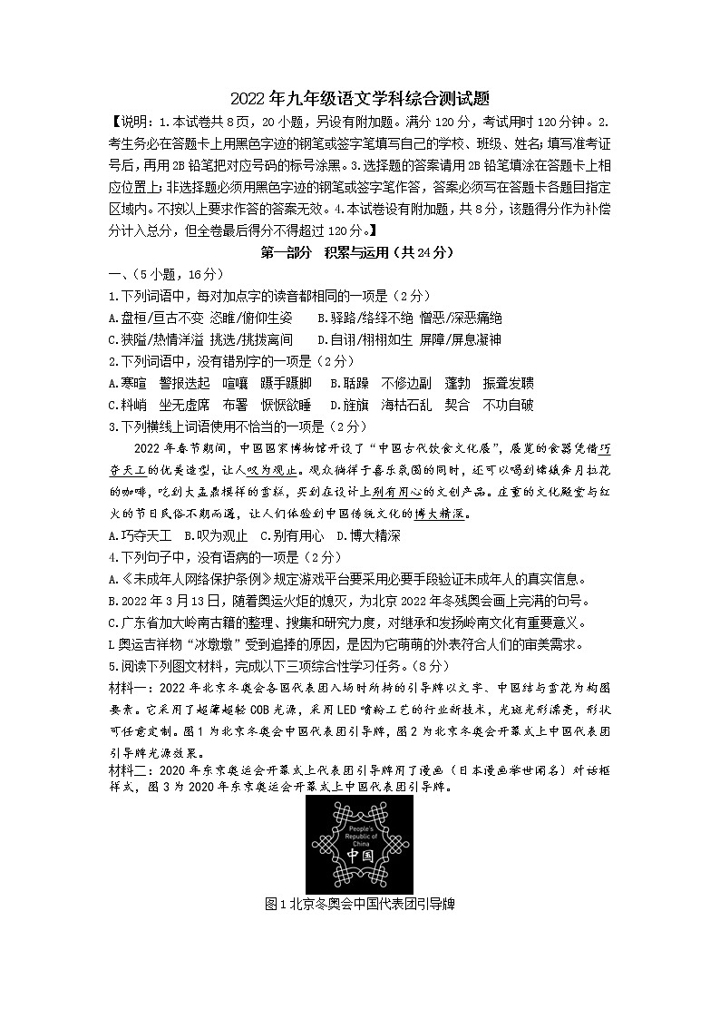 2022年广东省广州市番禺区中考语文一模试题01