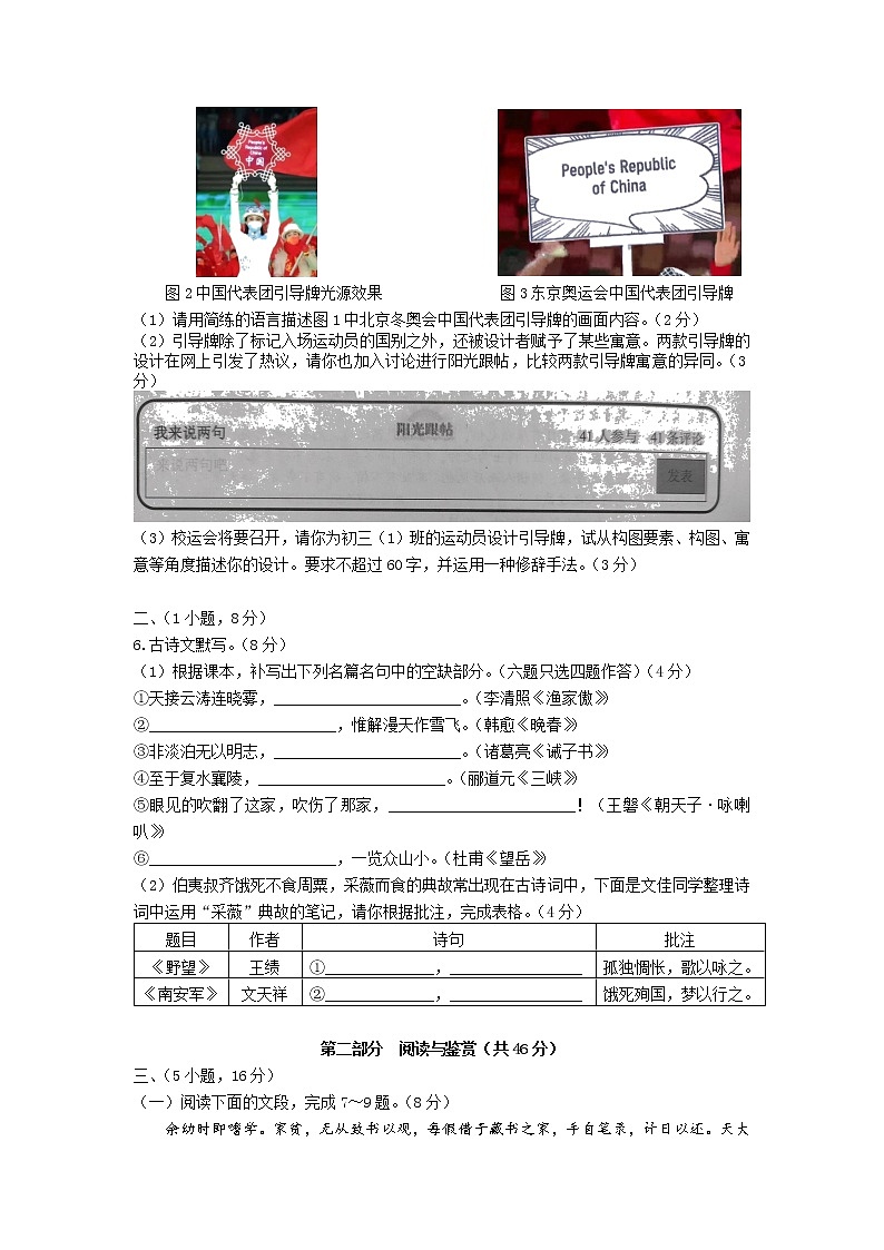 2022年广东省广州市番禺区中考语文一模试题02