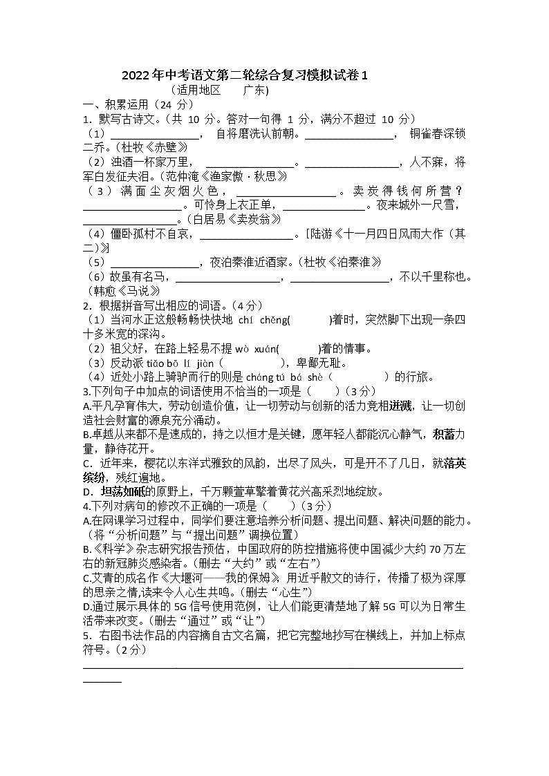 2022年广东省中考语文第二轮模拟试卷1第1页