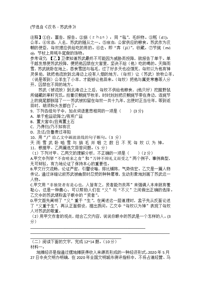 2022年广东省中考语文第二轮模拟试卷1第3页