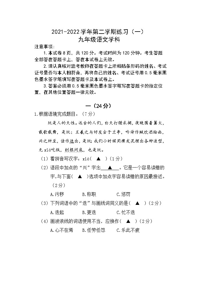 2022年江苏省南京市建邺区中考一模语文试卷第1页
