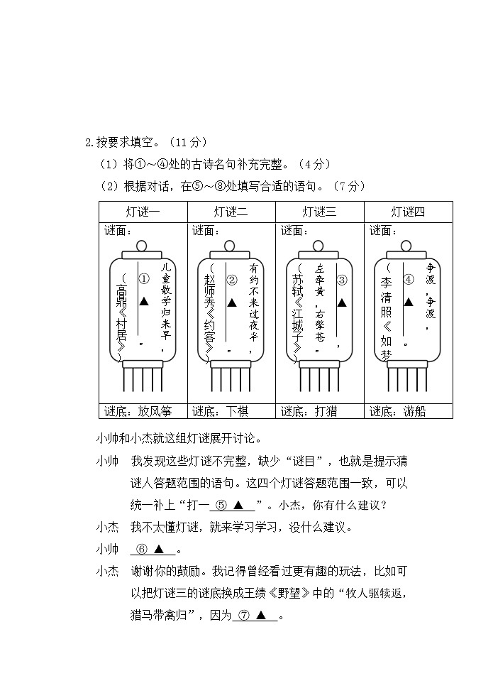 2022年江苏省南京市建邺区中考一模语文试卷第2页